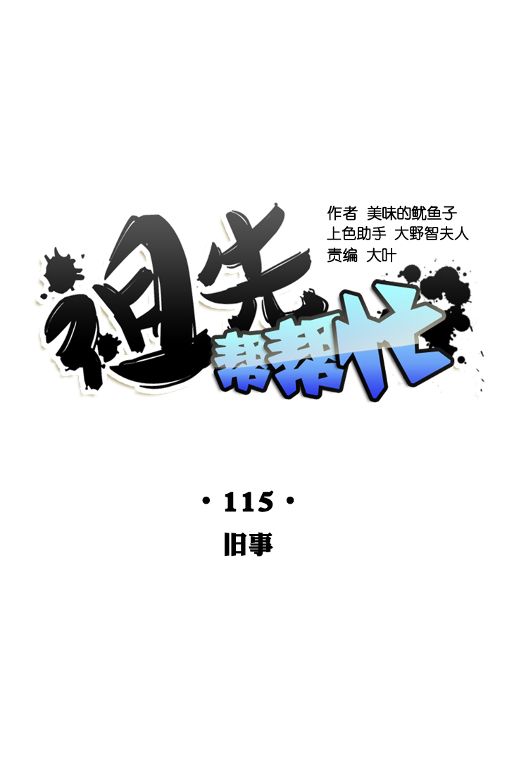 第115话-第117话