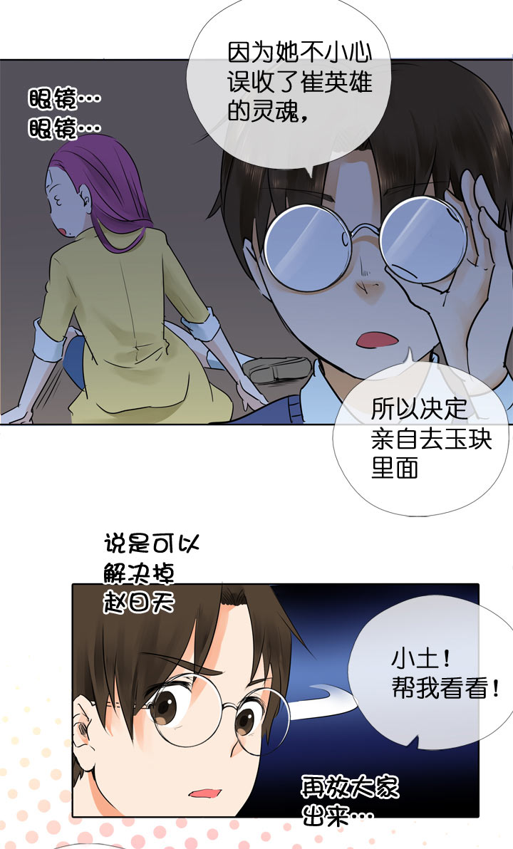 祖先幫幫忙 - 第117話 - 2