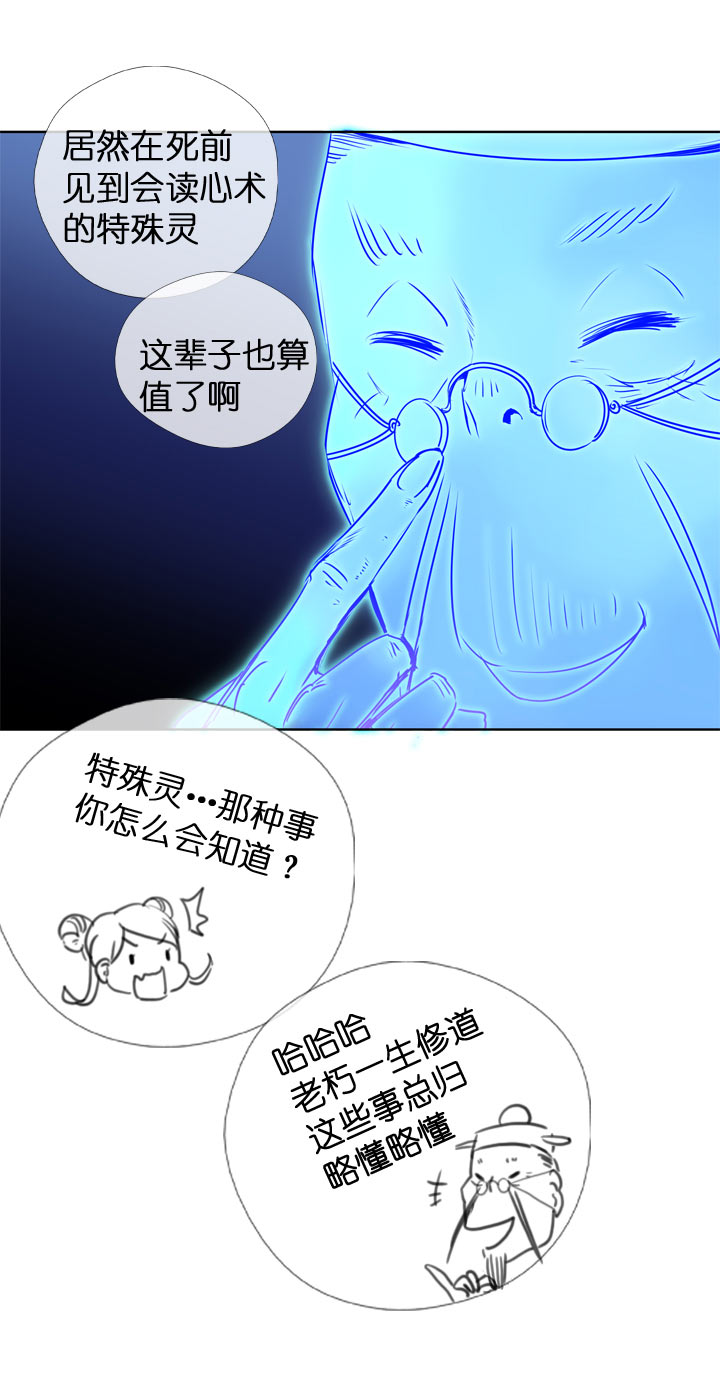 祖先幫幫忙 - 第119話 - 6