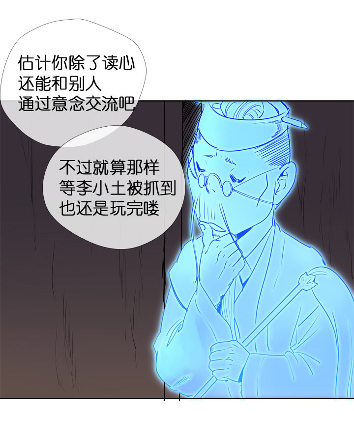 祖先幫幫忙 - 第119話 - 7