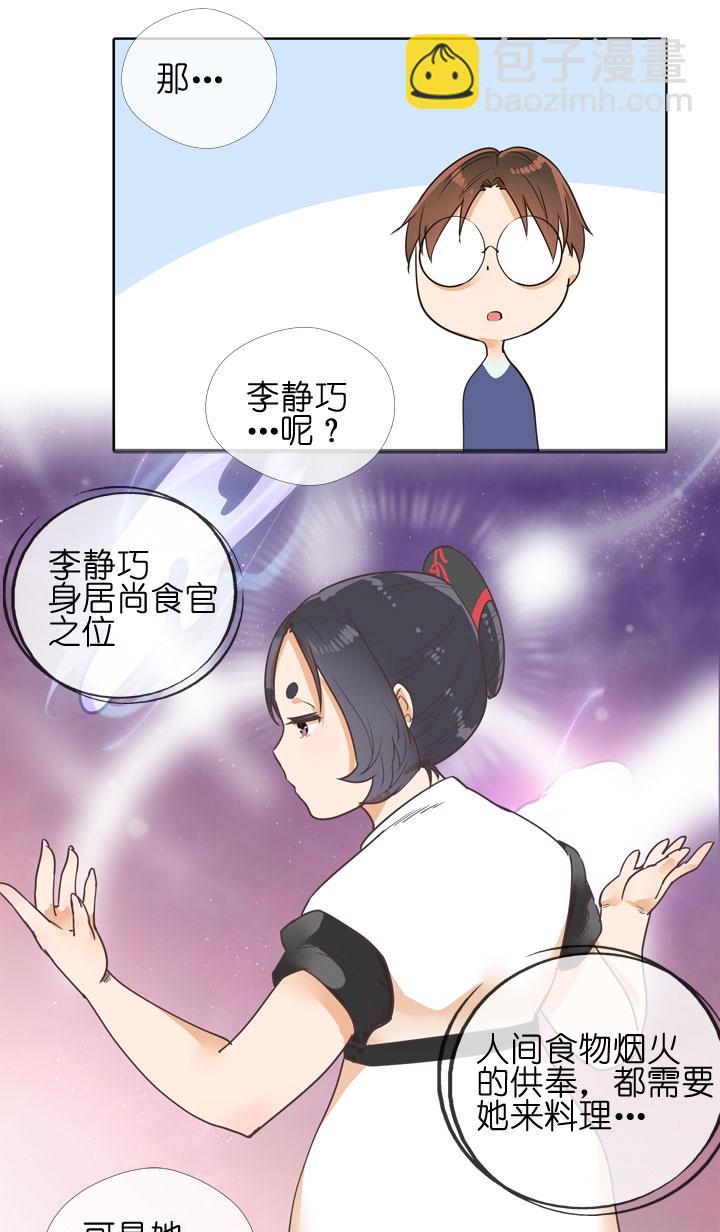 祖先幫幫忙 - 第149話 - 4