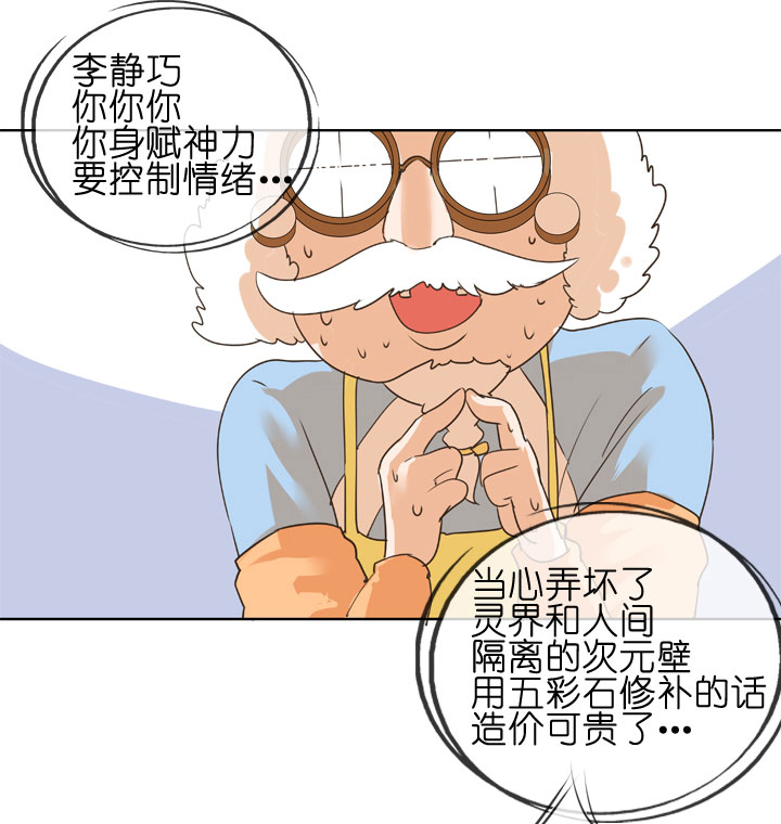 祖先幫幫忙 - 第153話 - 2