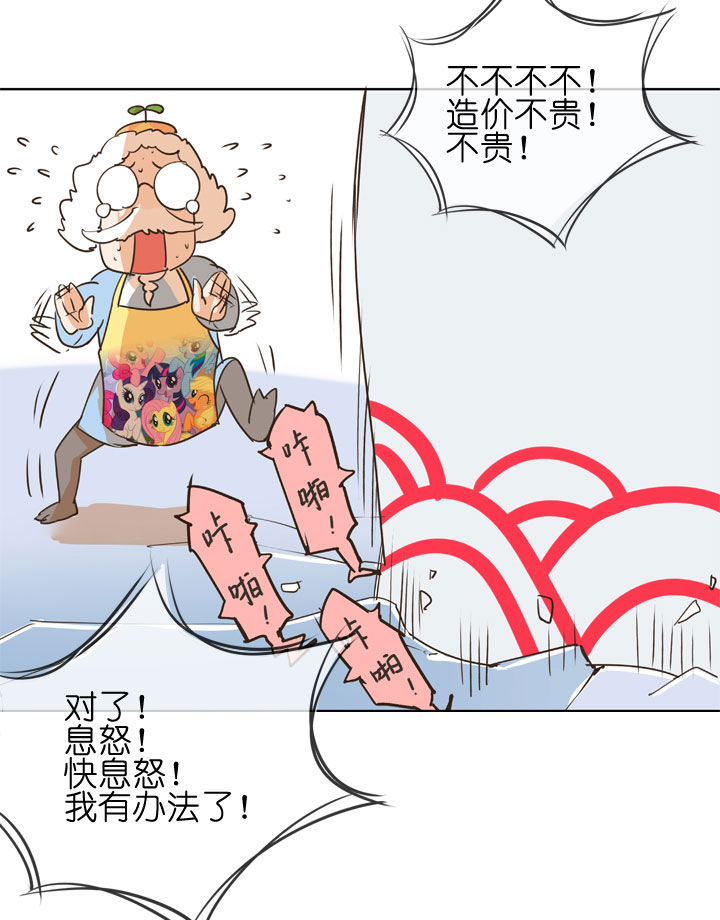 祖先幫幫忙 - 第153話 - 3