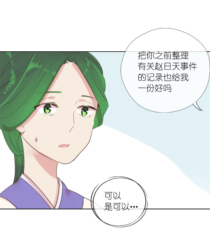 祖先幫幫忙 - 第160話 - 2