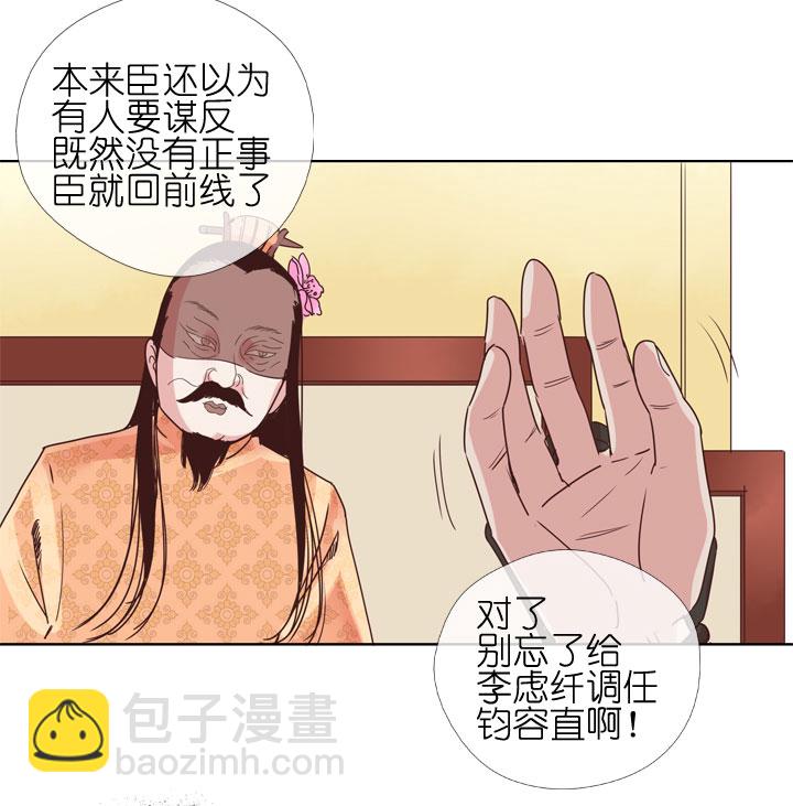 祖先幫幫忙 - 第178話 - 3