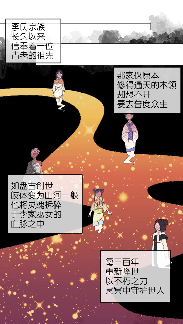 祖先幫幫忙 - 第200話 - 2