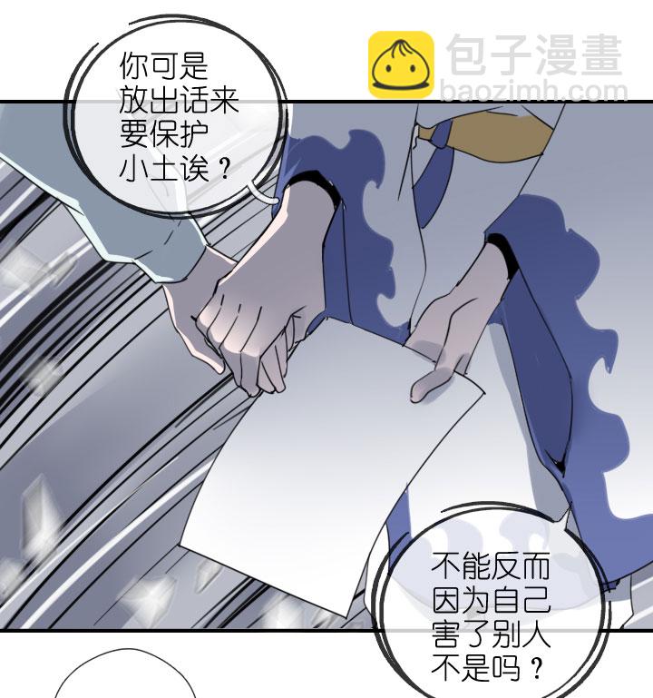 祖先幫幫忙 - 第218話 - 3