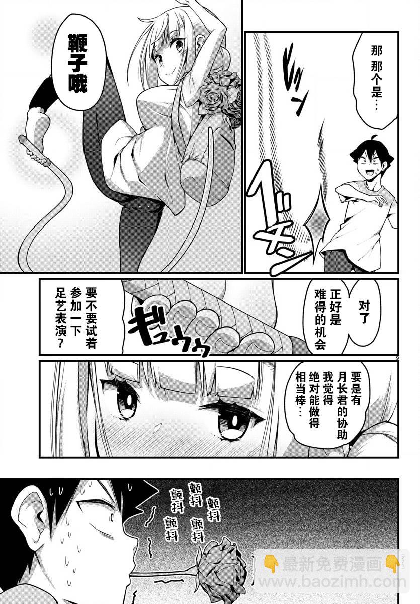 足藝少女小村醬 - 第10話 - 1