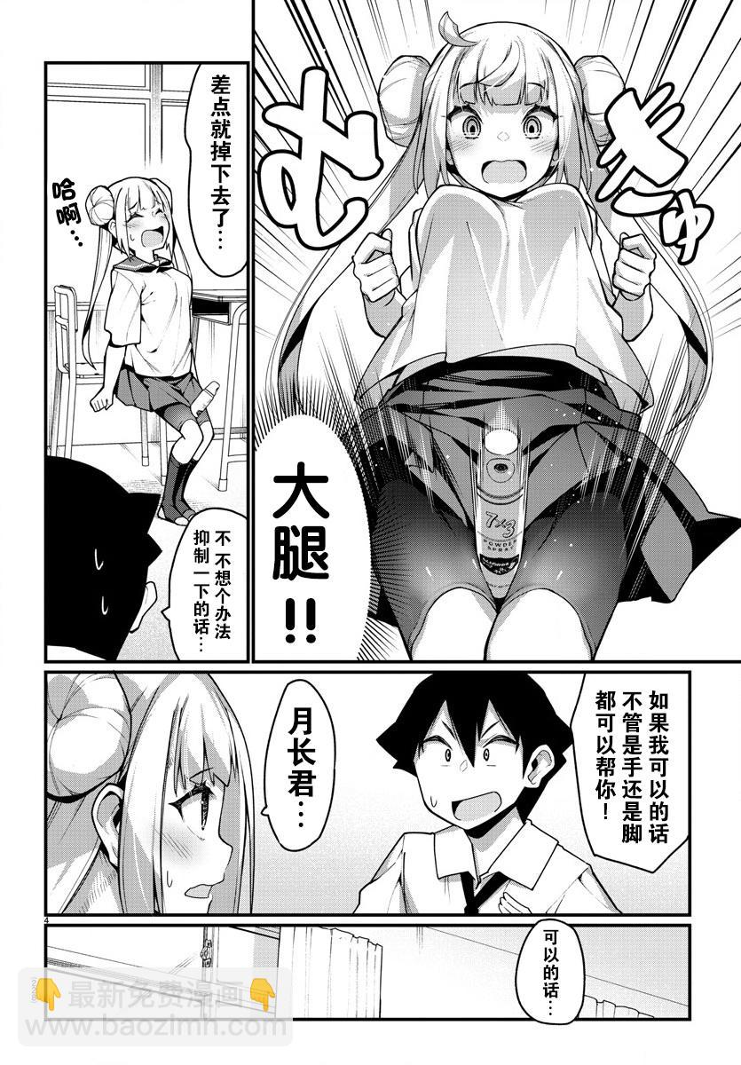 足藝少女小村醬 - 第30話 - 2