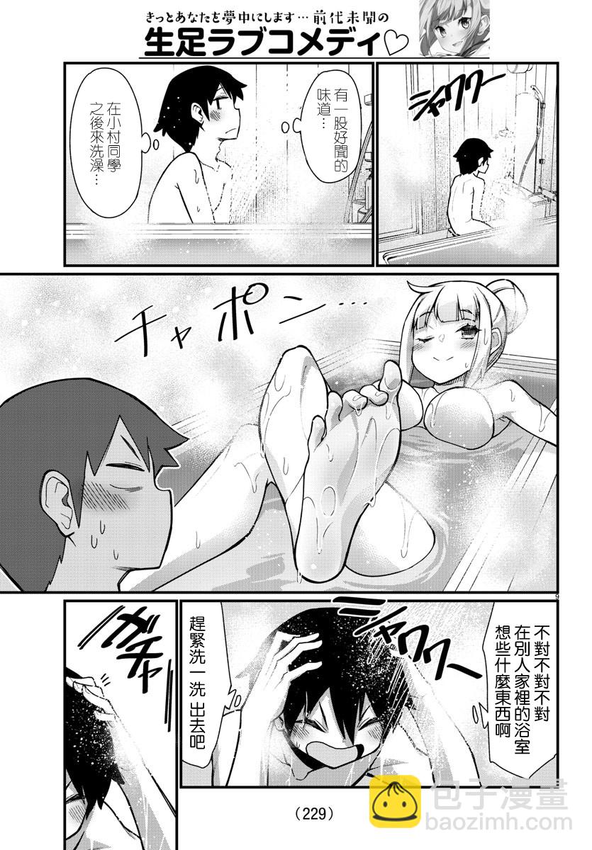 足藝少女小村醬 - 第36話 - 1