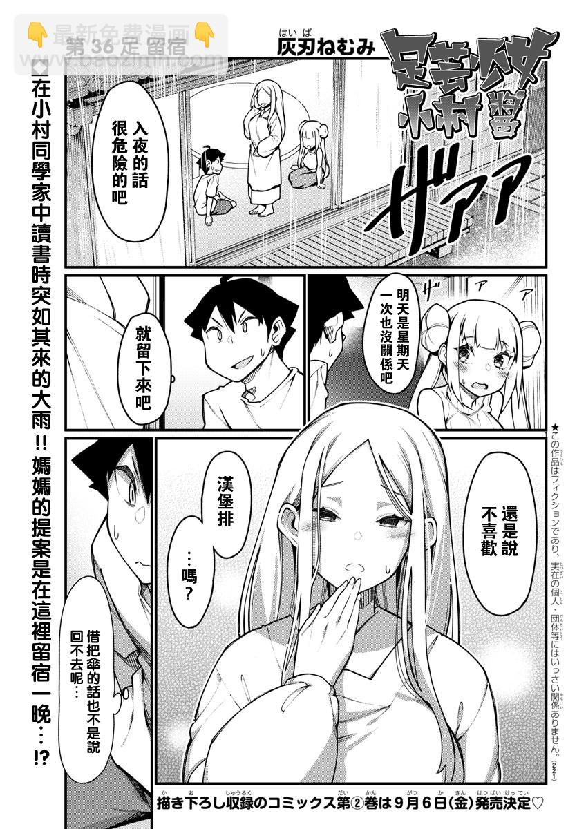 足藝少女小村醬 - 第36話 - 2