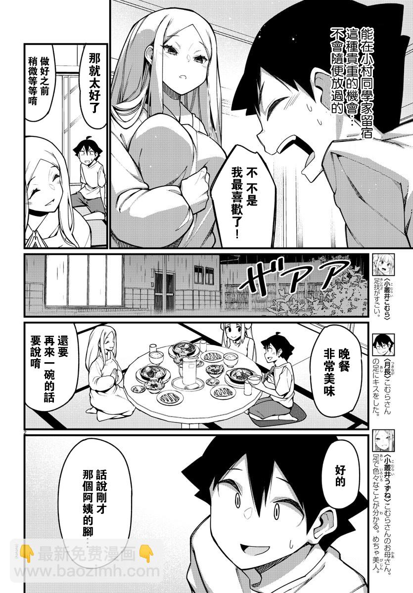 足藝少女小村醬 - 第36話 - 3