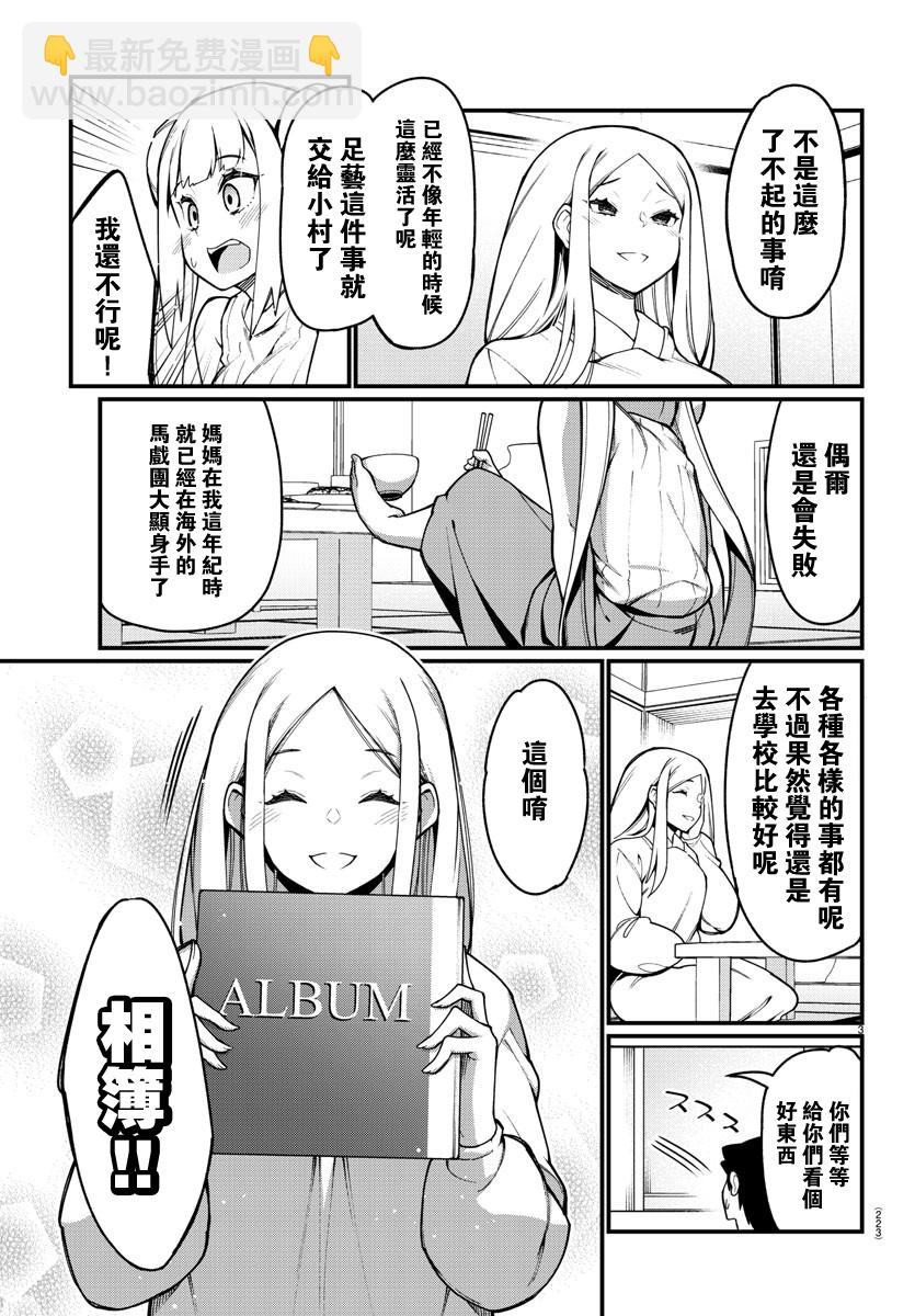 足藝少女小村醬 - 第36話 - 1