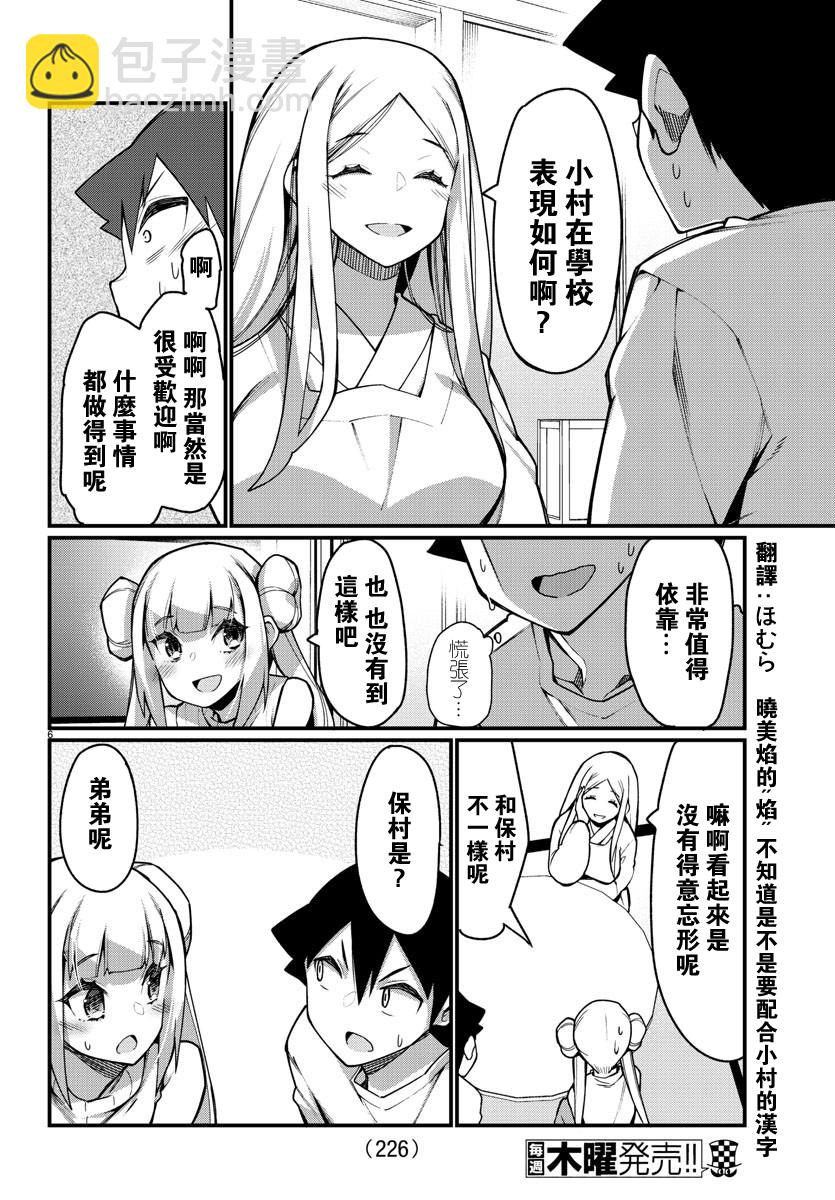 足藝少女小村醬 - 第36話 - 1