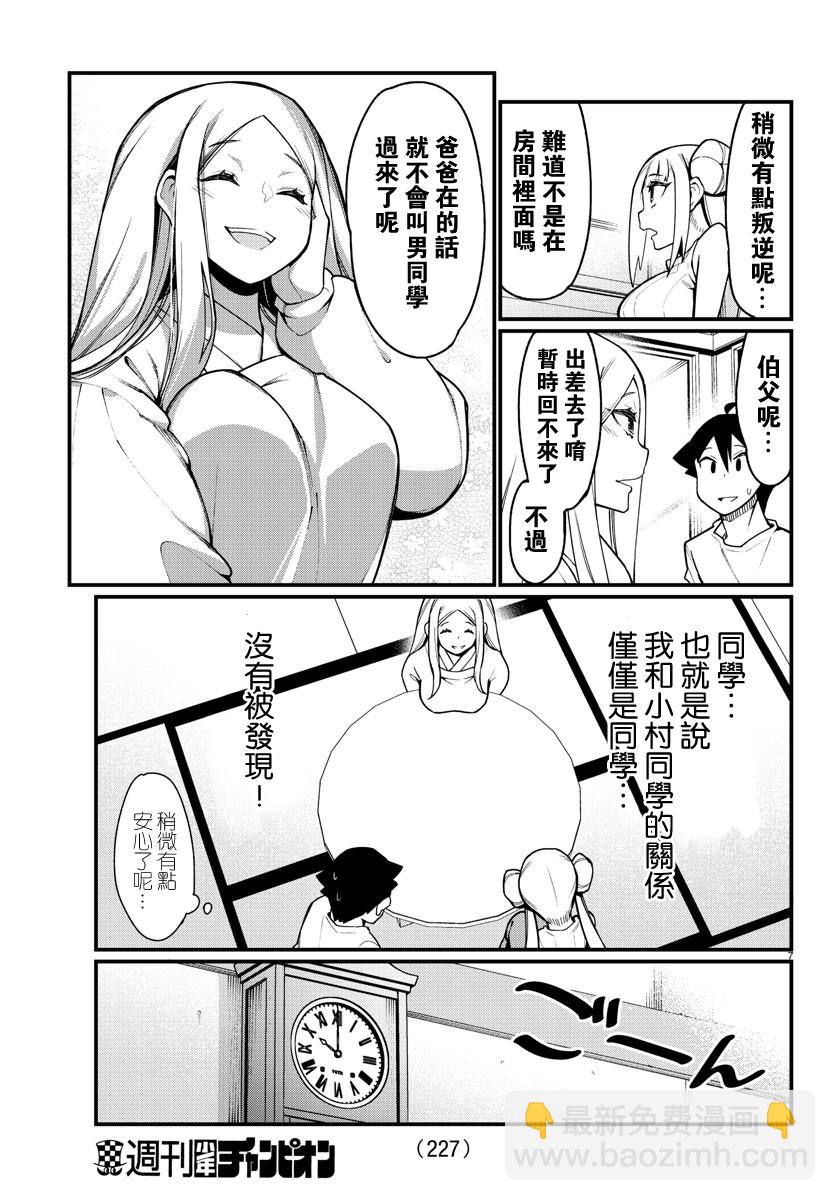 足藝少女小村醬 - 第36話 - 2
