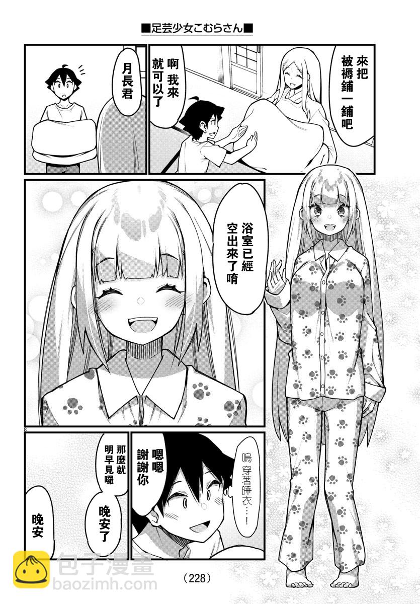 足藝少女小村醬 - 第36話 - 3