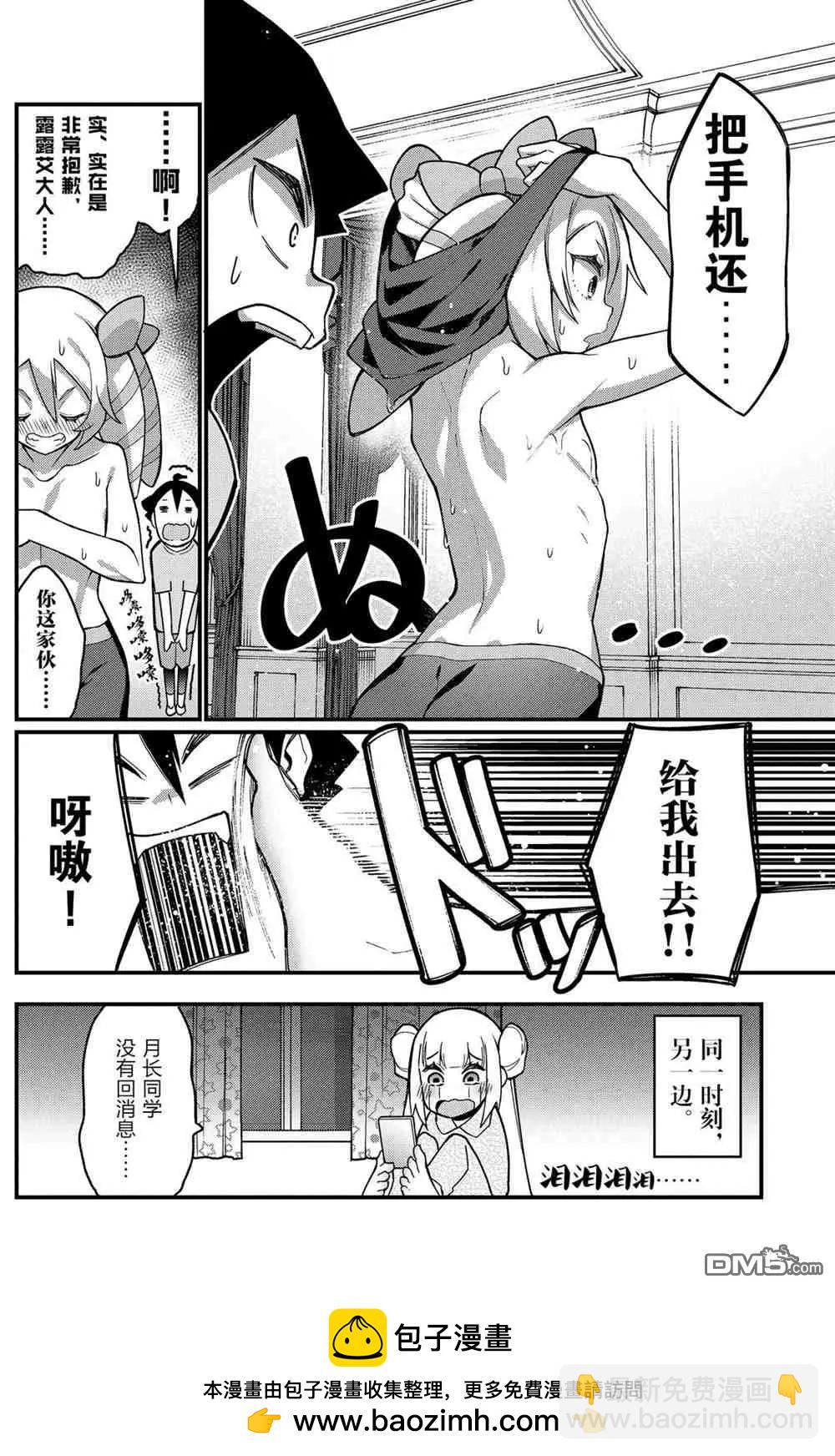 足藝少女小村醬 - 第41話 - 2
