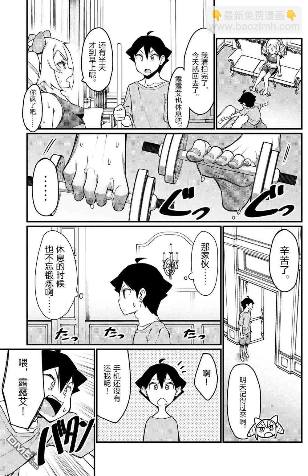 足藝少女小村醬 - 第41話 - 1