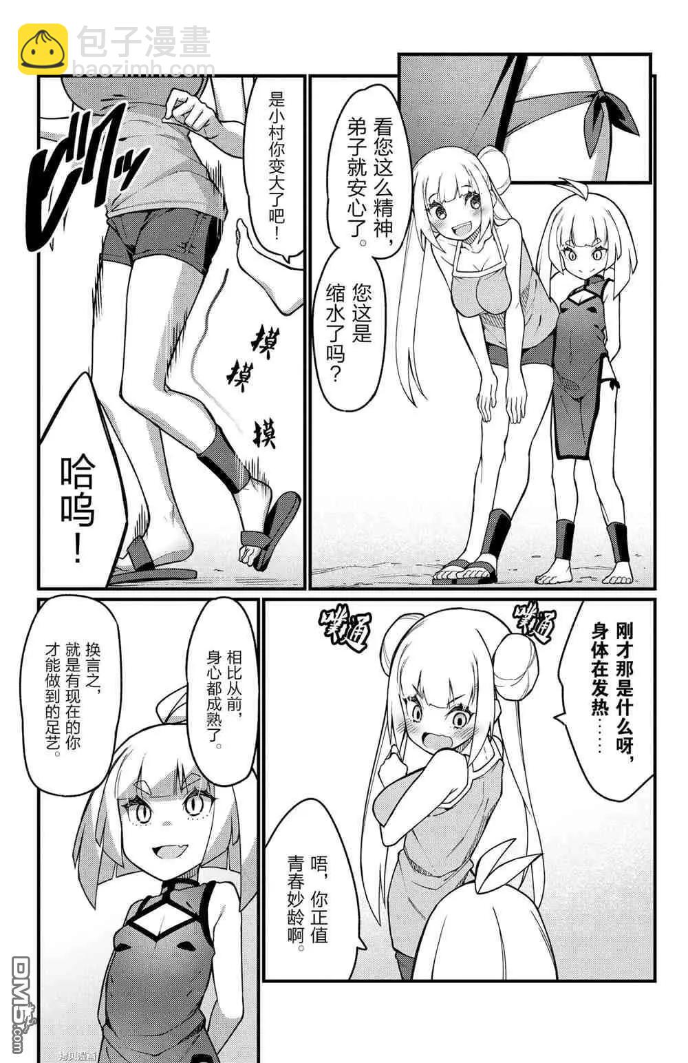 足藝少女小村醬 - 第43話 - 1