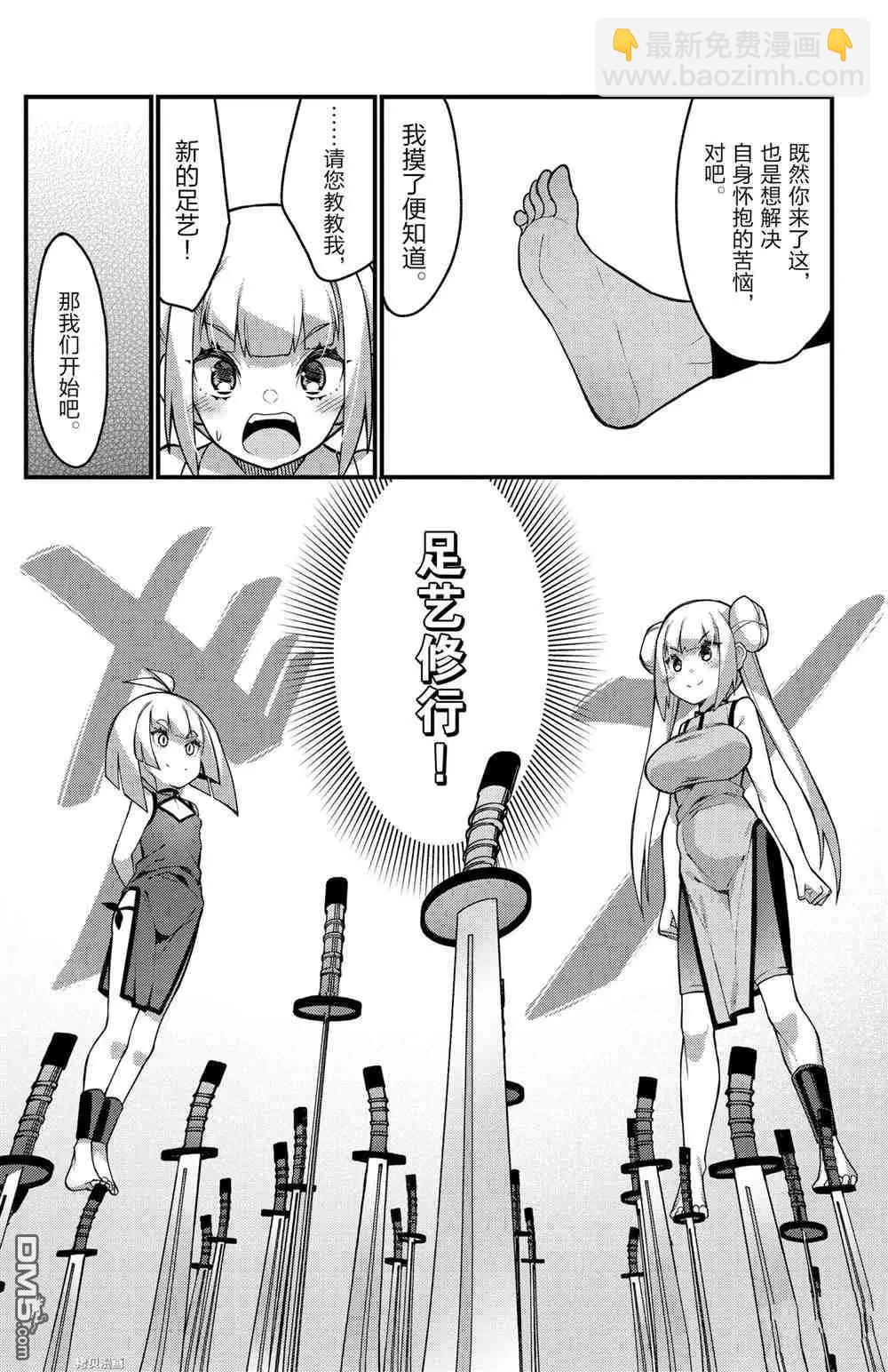 足藝少女小村醬 - 第43話 - 2