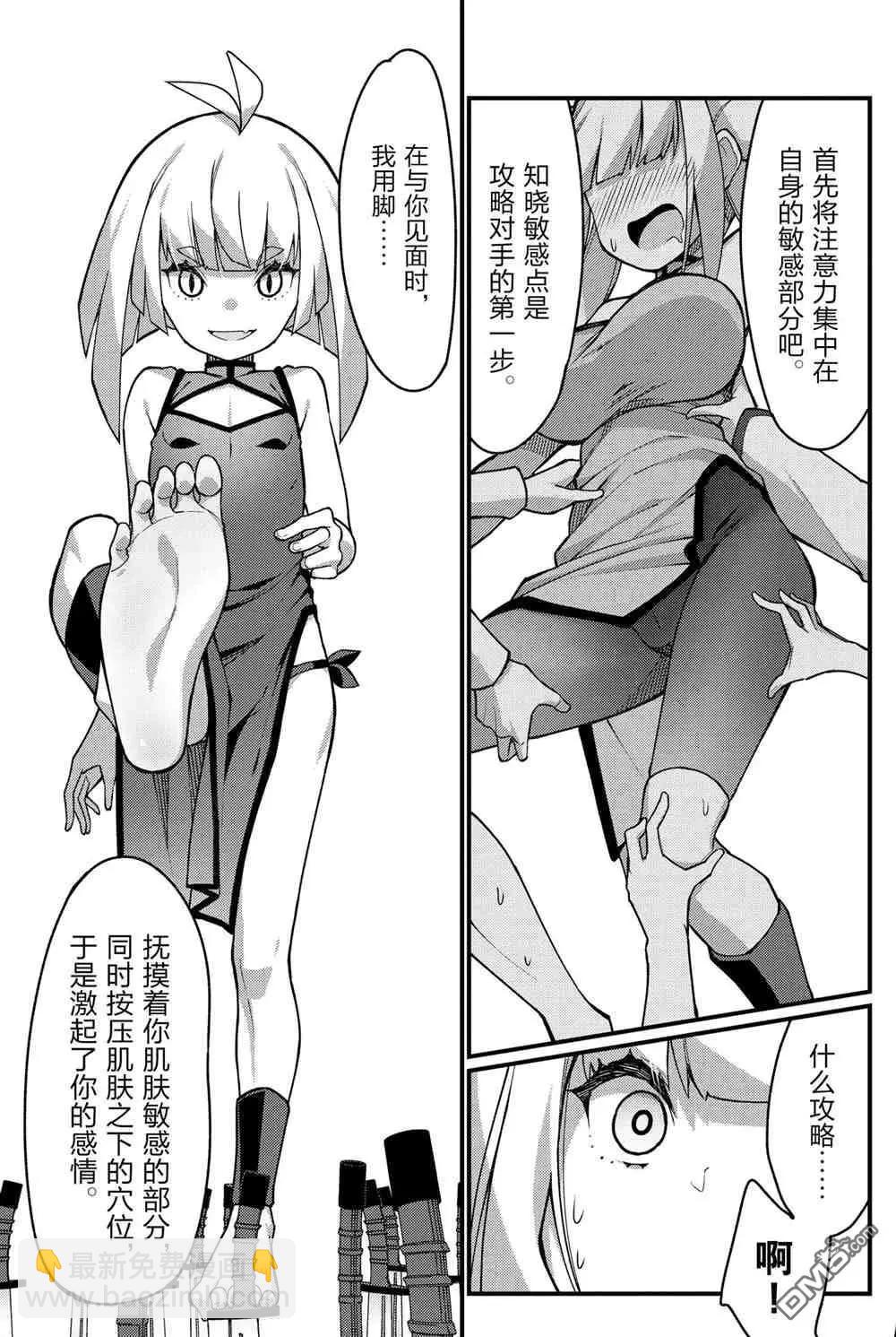足藝少女小村醬 - 第43話 - 2