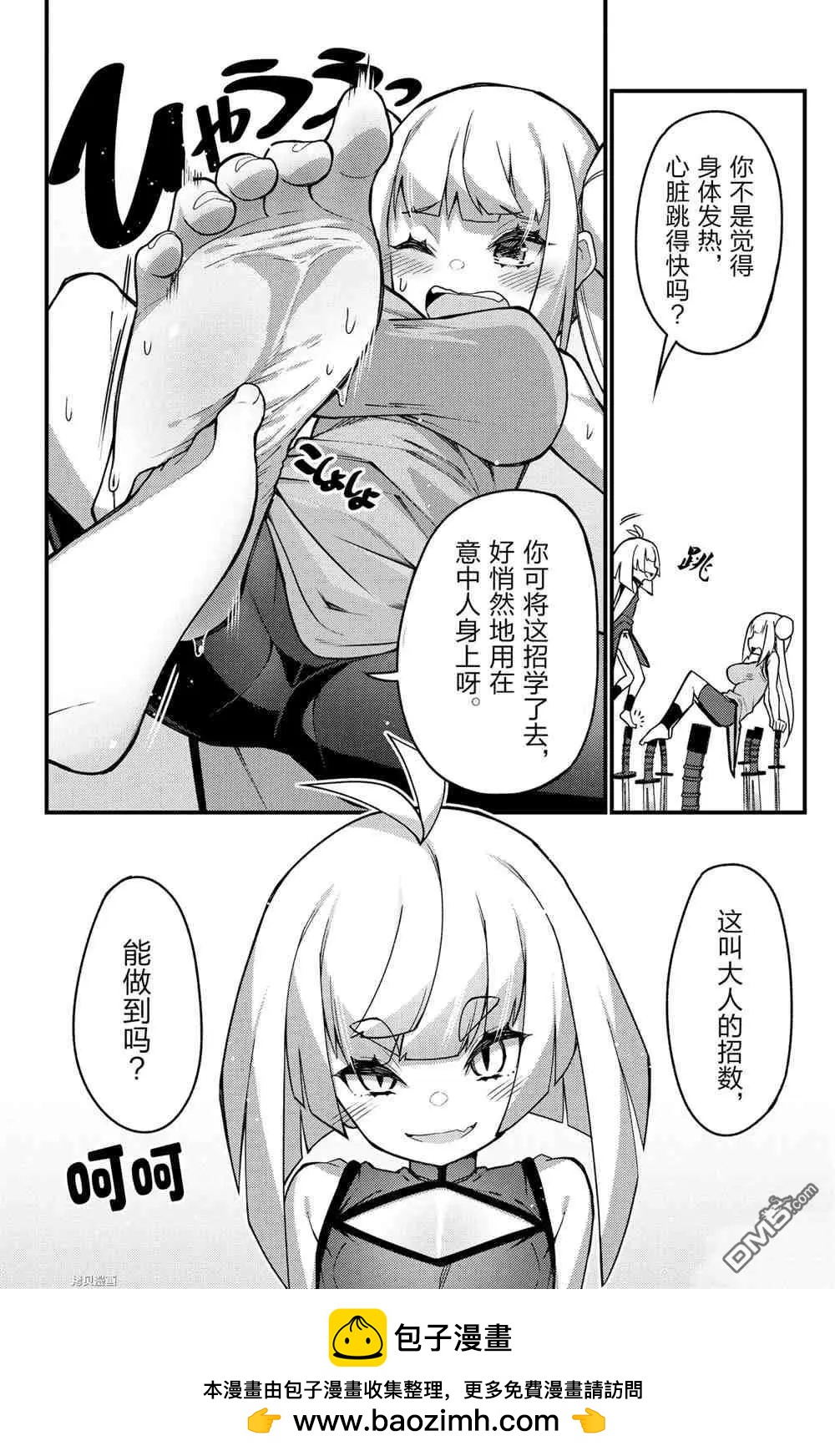 足藝少女小村醬 - 第43話 - 3