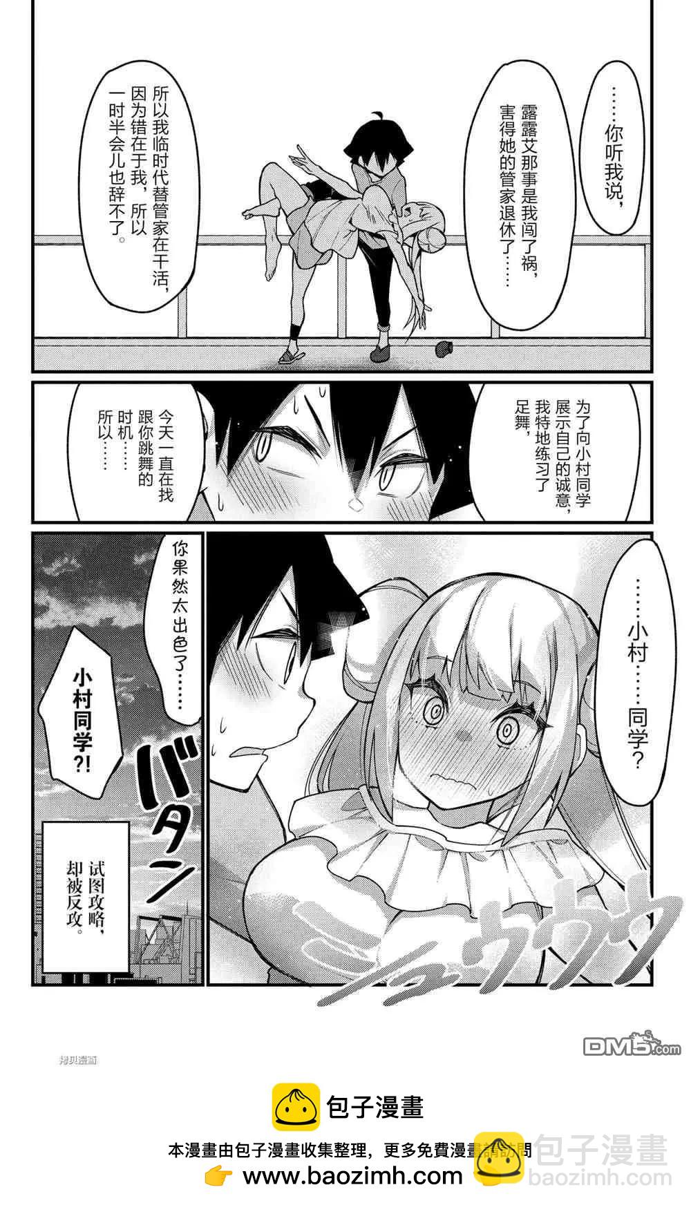 足藝少女小村醬 - 第45話 - 2