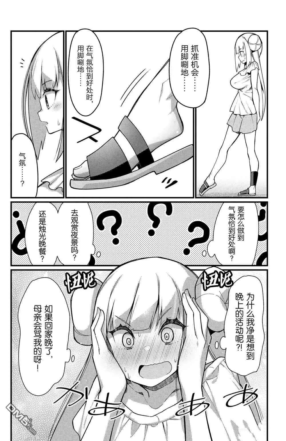 足藝少女小村醬 - 第45話 - 1
