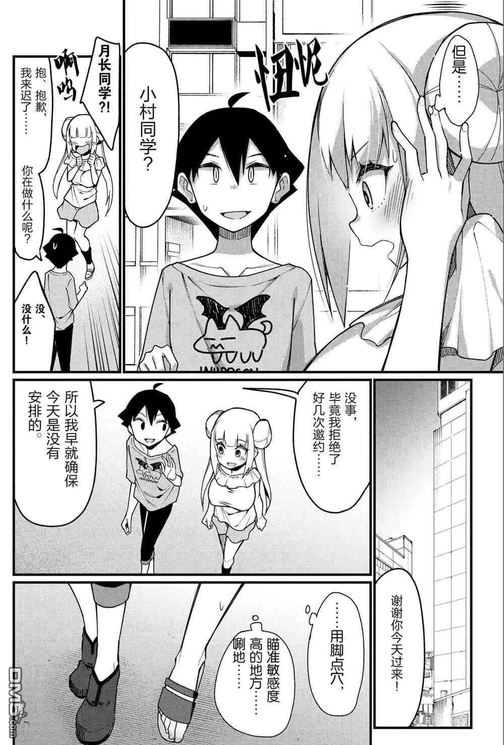 足藝少女小村醬 - 第45話 - 2