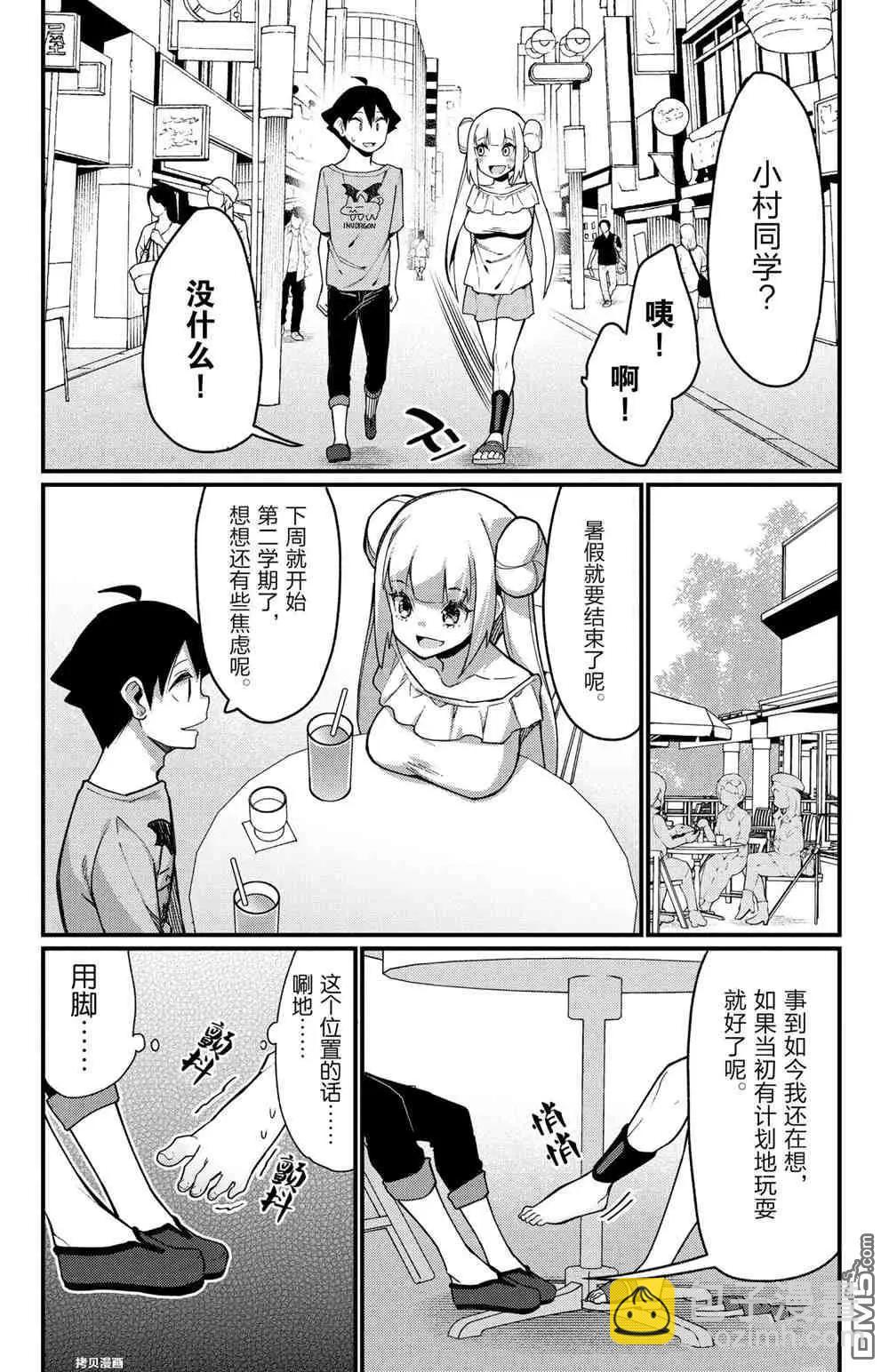 足藝少女小村醬 - 第45話 - 1