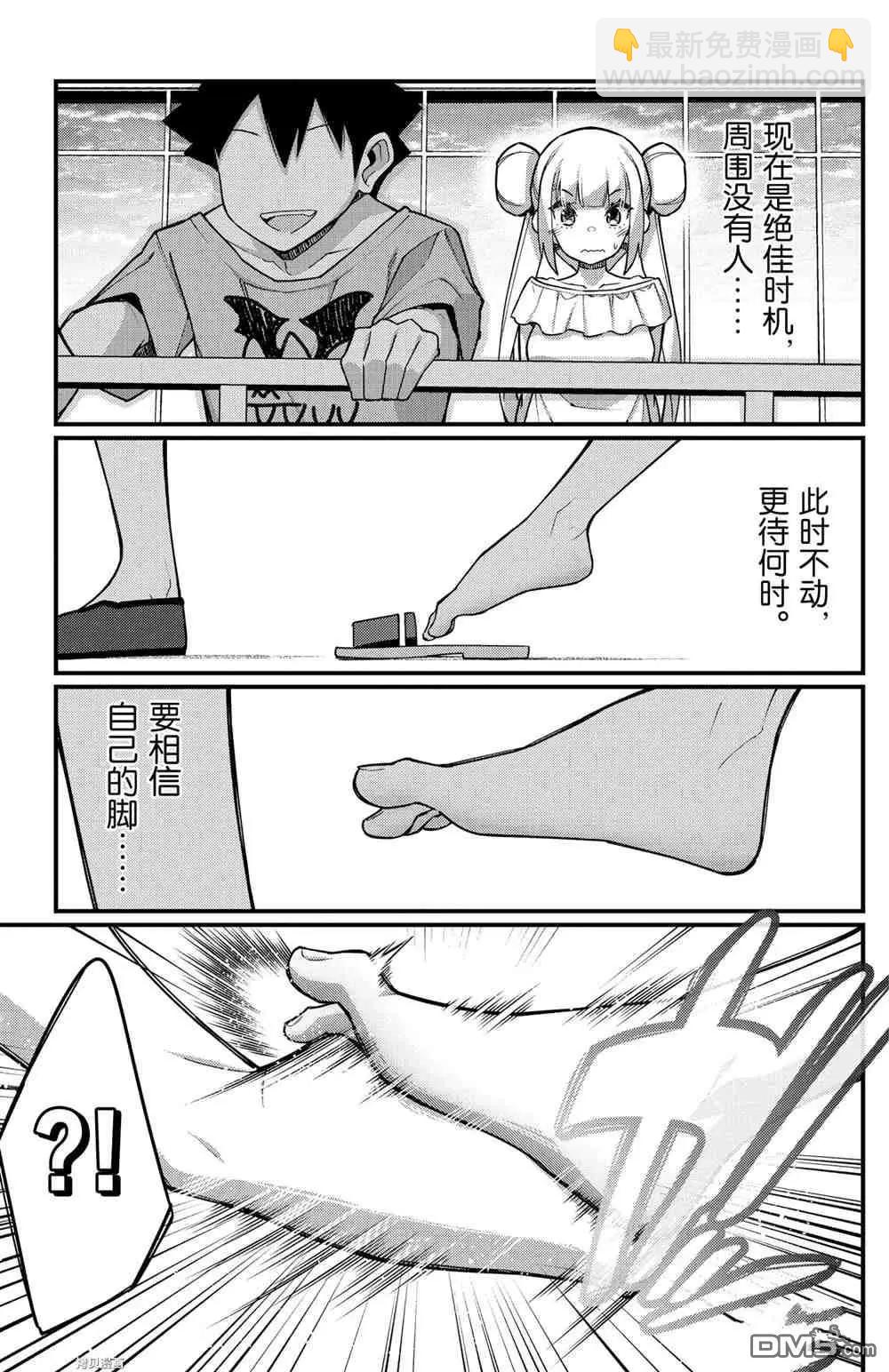 足藝少女小村醬 - 第45話 - 1