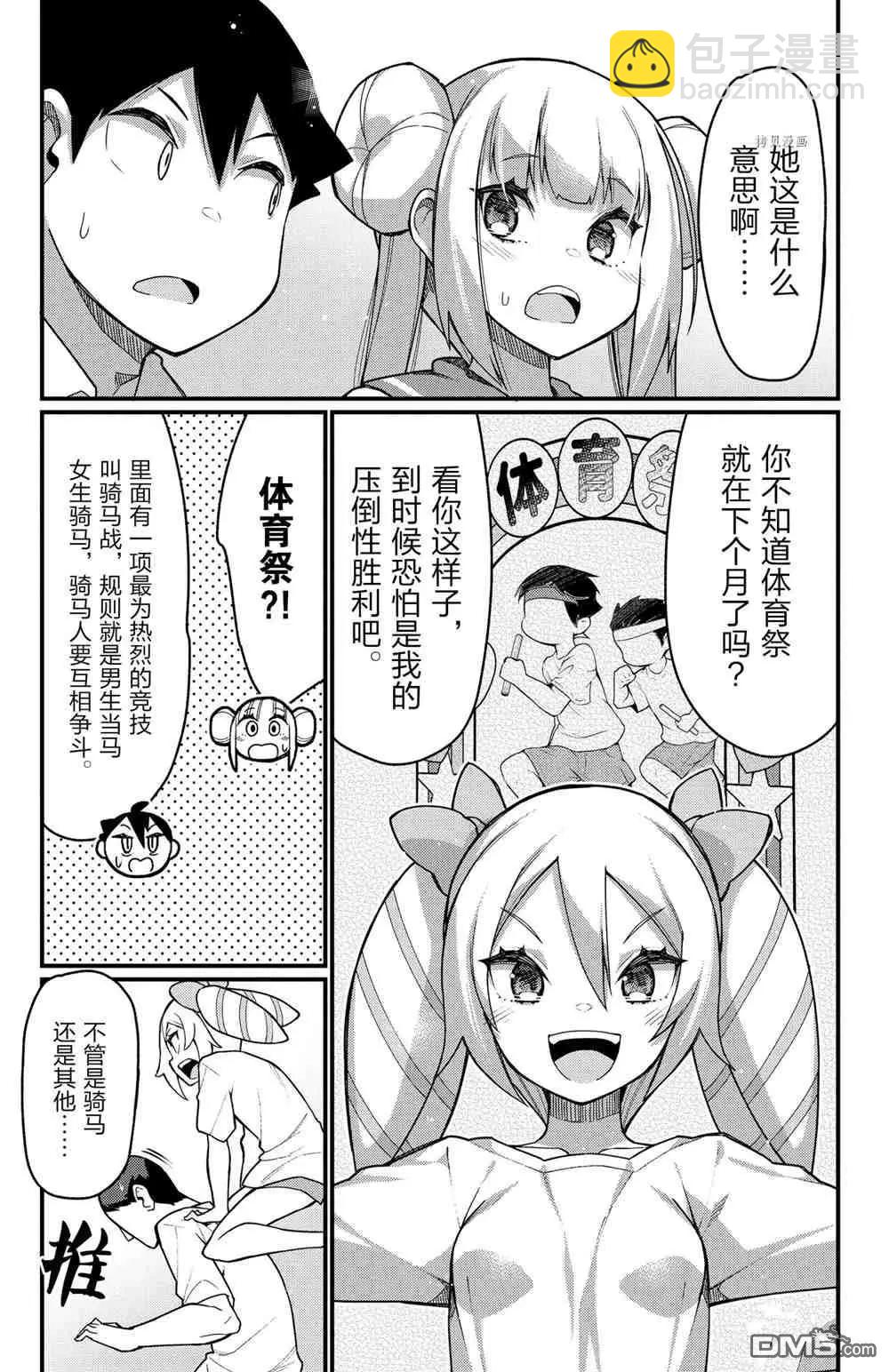 足藝少女小村醬 - 第47話 - 1