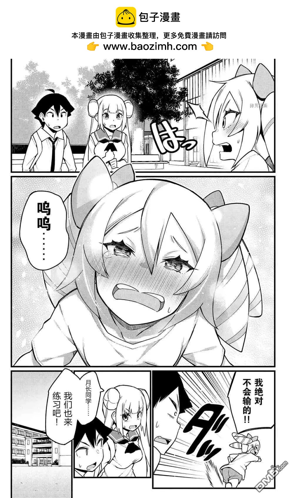 足藝少女小村醬 - 第47話 - 1