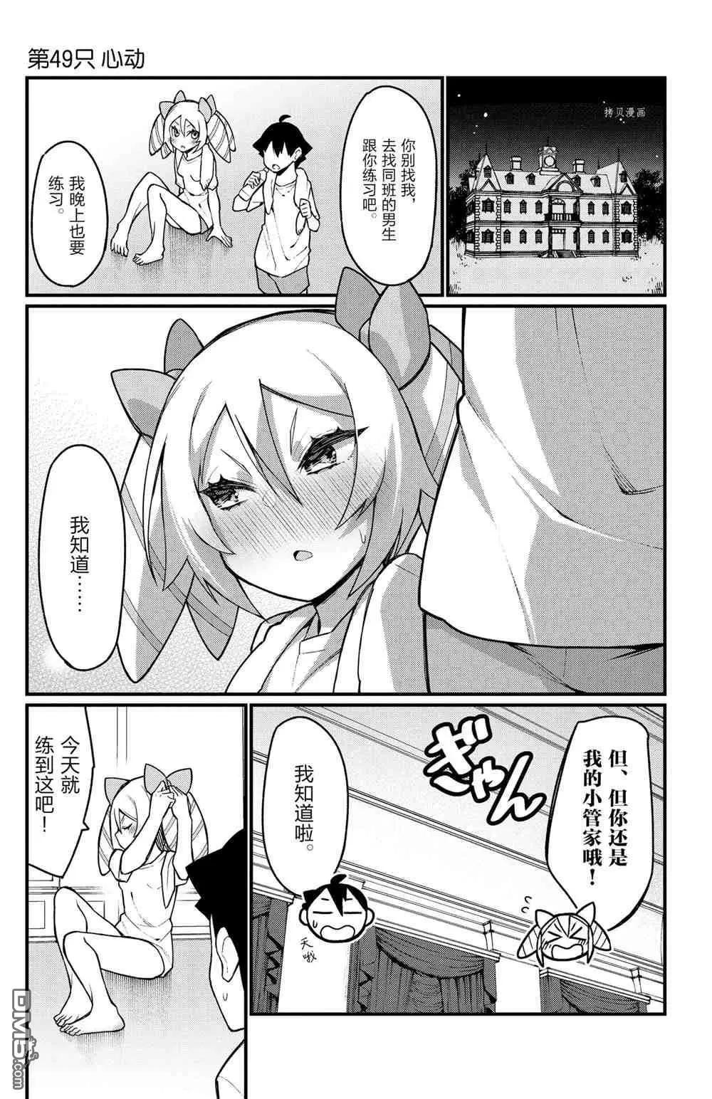 足藝少女小村醬 - 第49話 - 1