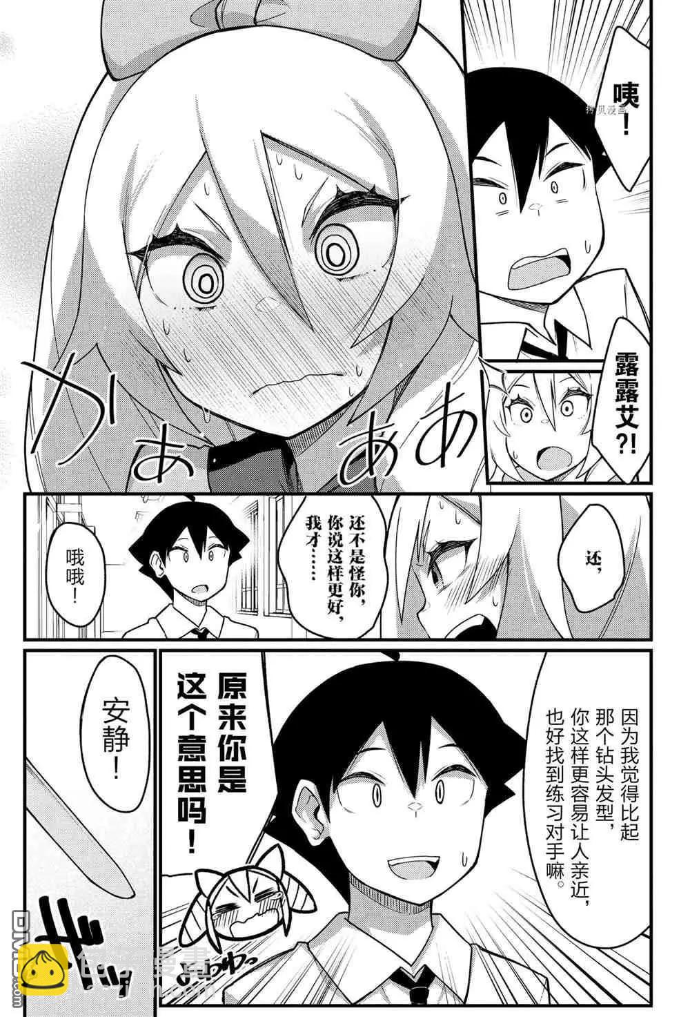 足藝少女小村醬 - 第49話 - 1