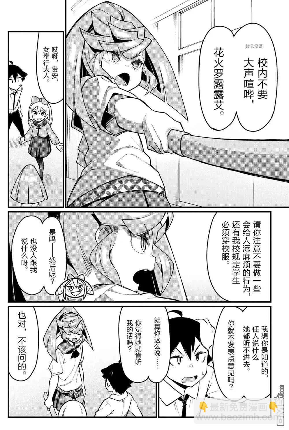 足藝少女小村醬 - 第49話 - 2