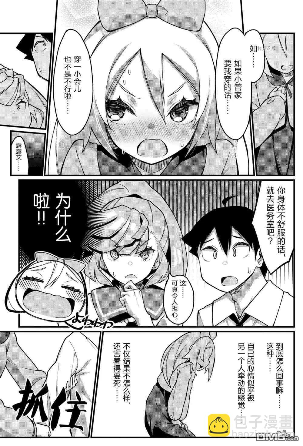 足藝少女小村醬 - 第49話 - 1