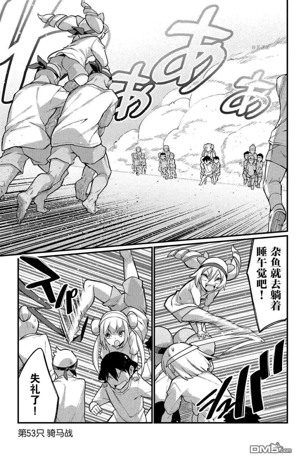 足藝少女小村醬 - 第53話 - 1