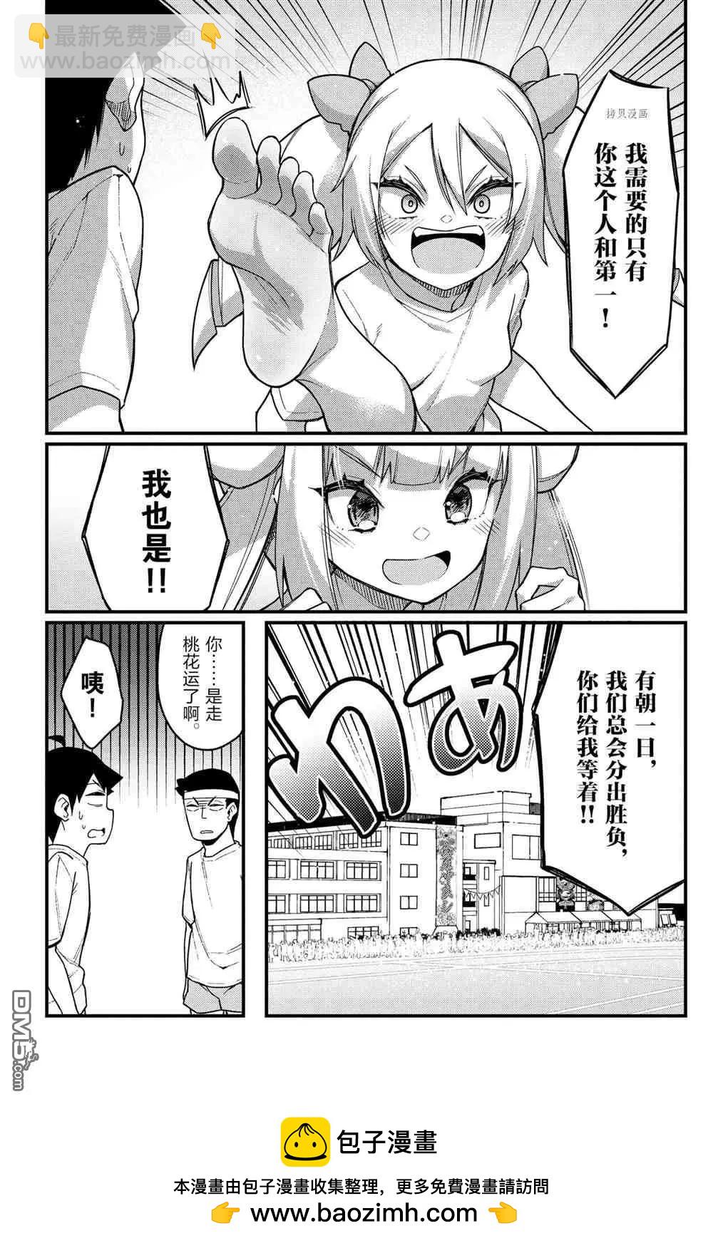 足藝少女小村醬 - 第53話 - 2