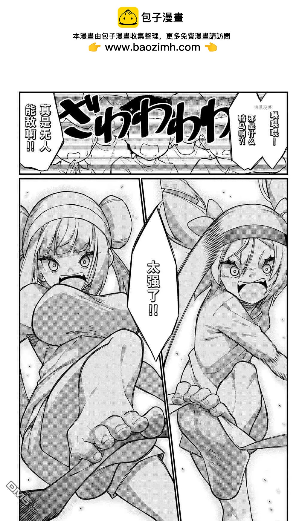 足藝少女小村醬 - 第53話 - 2