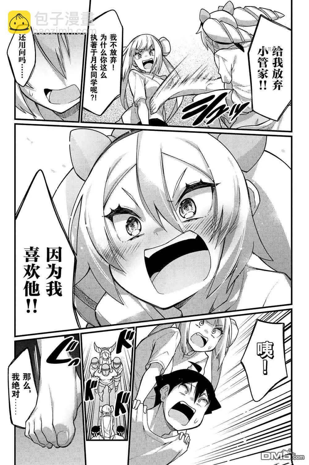 足藝少女小村醬 - 第53話 - 1