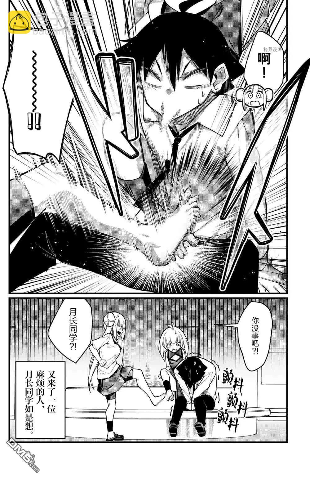 足藝少女小村醬 - 第55話 - 1