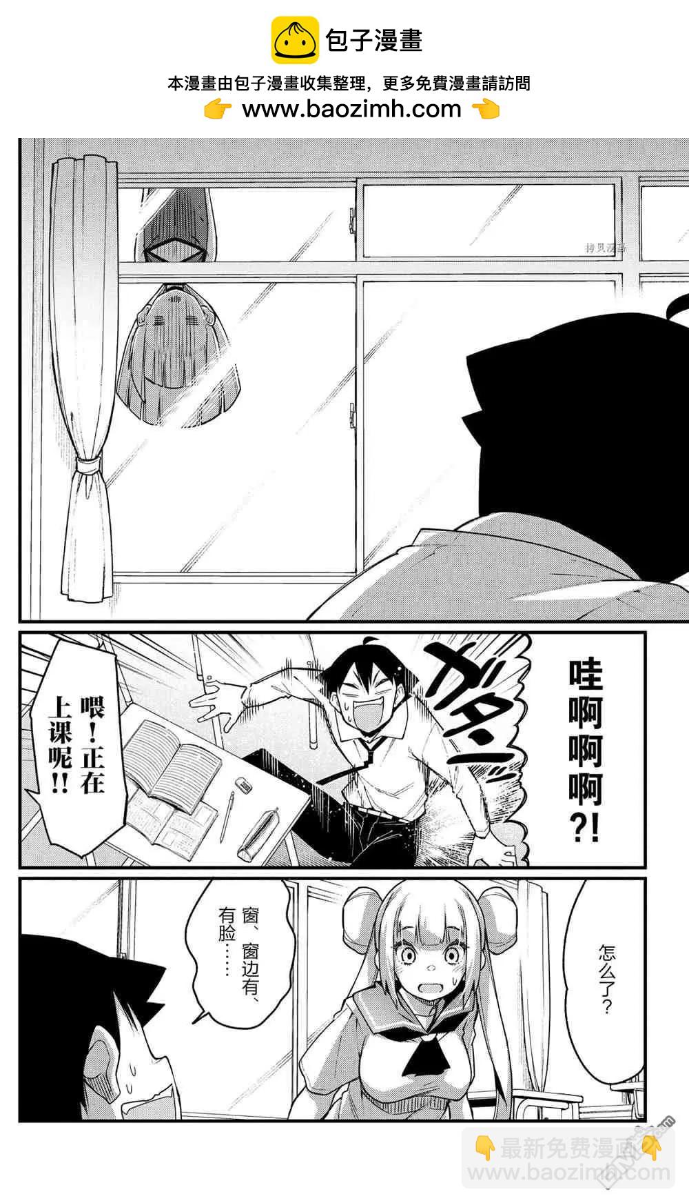 足藝少女小村醬 - 第55話 - 2
