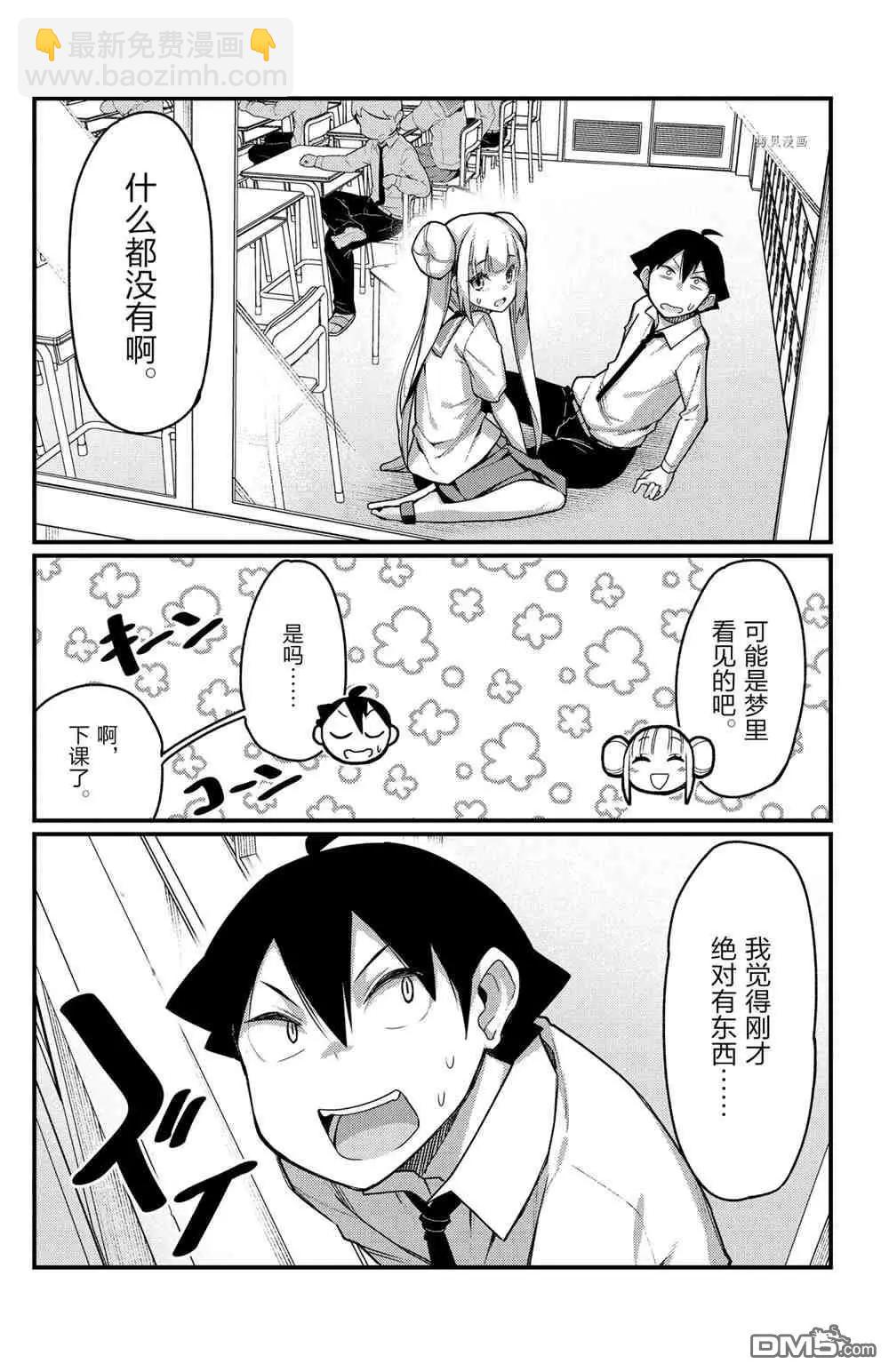足藝少女小村醬 - 第55話 - 3