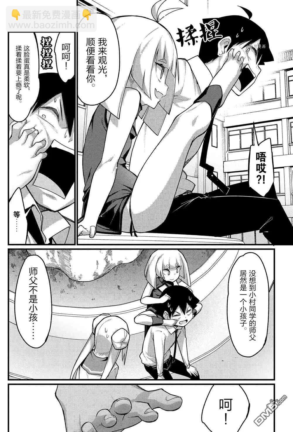 足藝少女小村醬 - 第55話 - 3