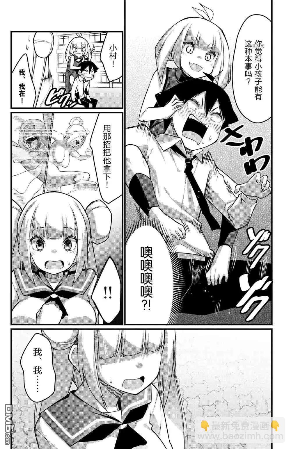 足藝少女小村醬 - 第55話 - 1