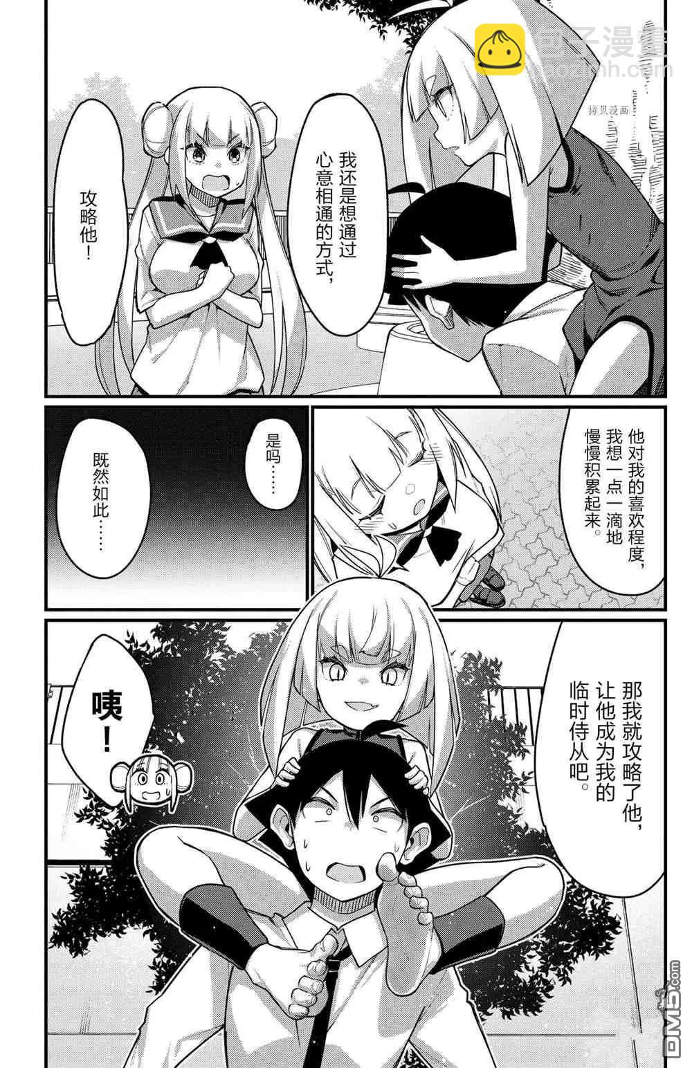 足藝少女小村醬 - 第55話 - 2