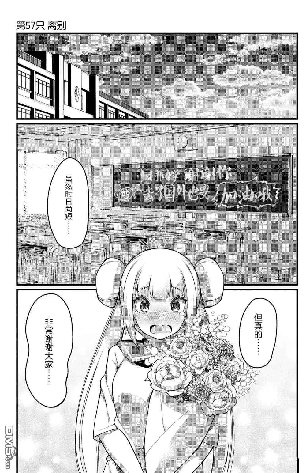 足藝少女小村醬 - 第57話 - 1