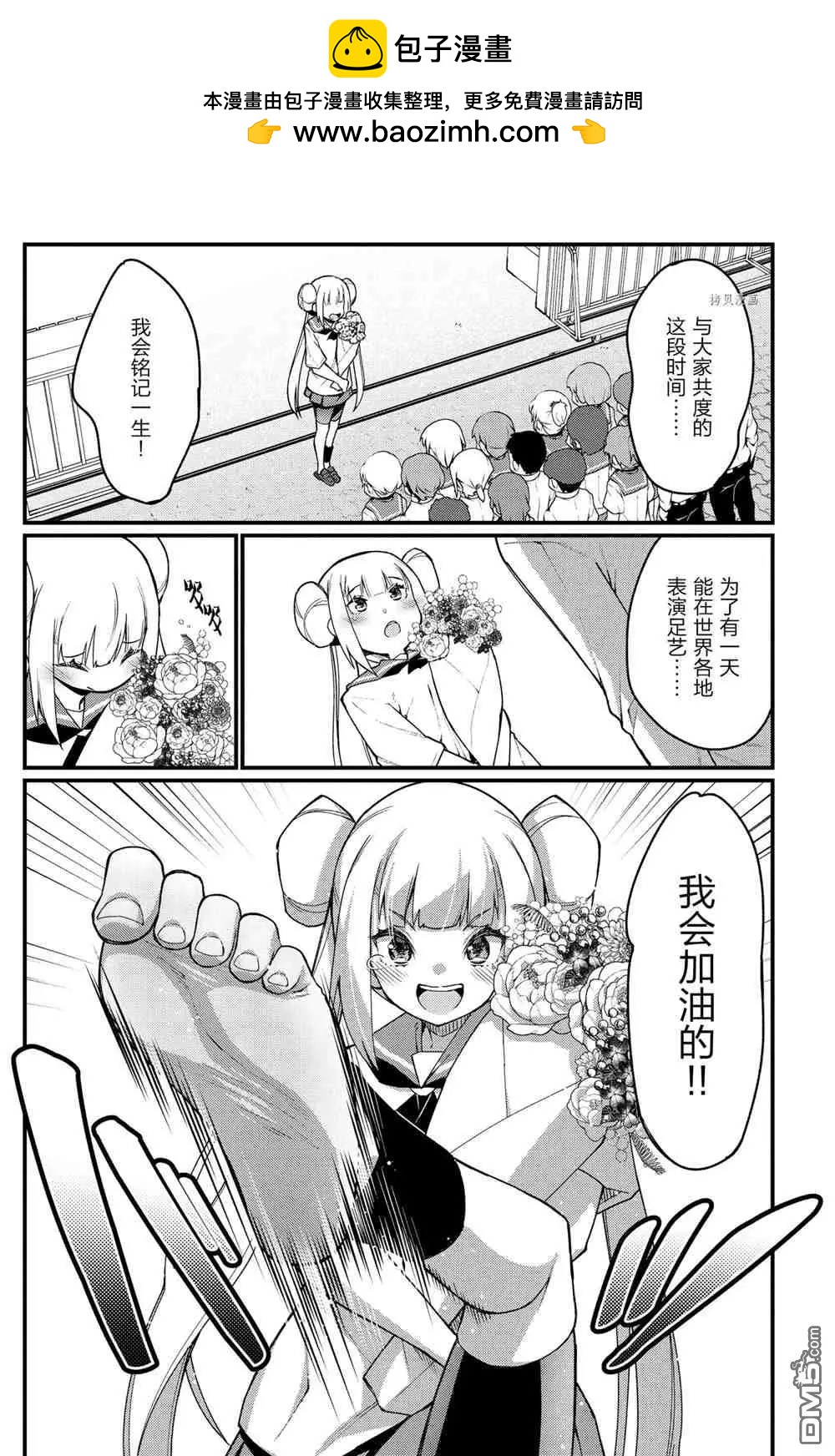 足藝少女小村醬 - 第57話 - 2