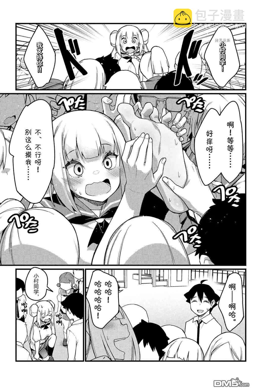 足藝少女小村醬 - 第57話 - 1